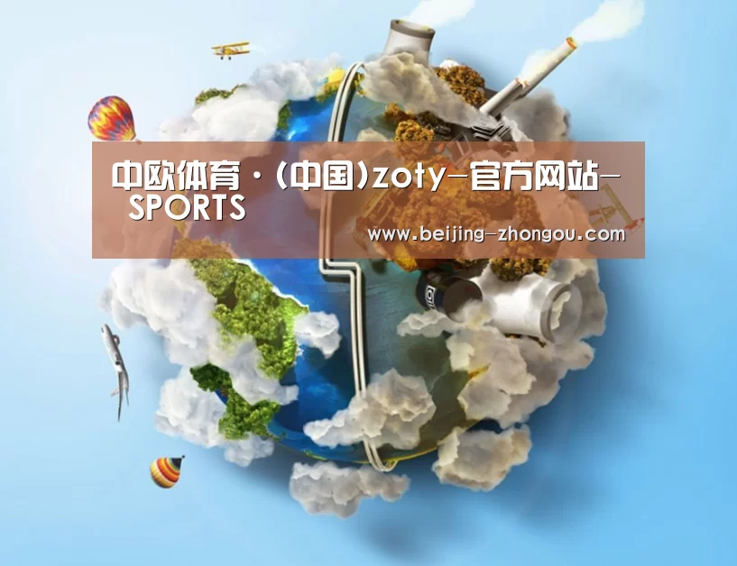 关于中欧体育app