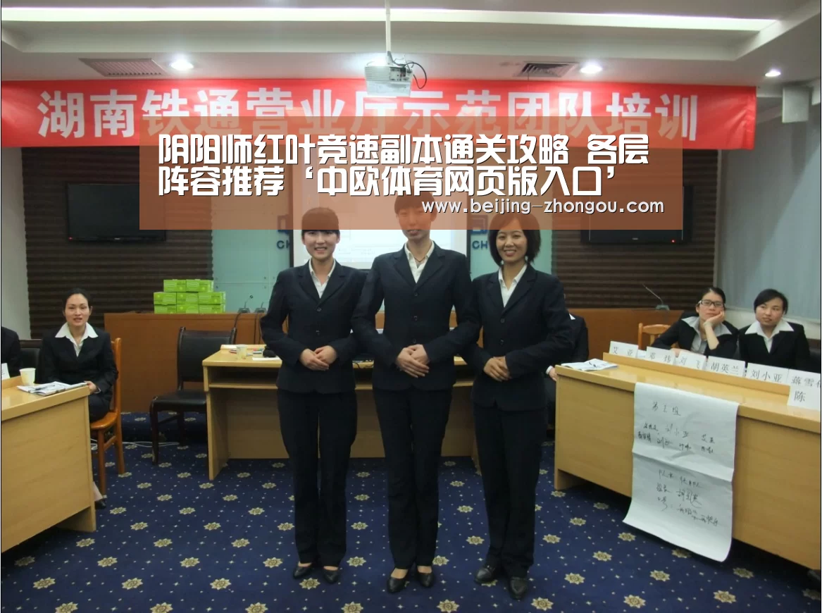 阴阳师红叶竞速副本通关攻略 各层阵容推荐‘中欧体育网页版入口’(图2) 中欧体育app